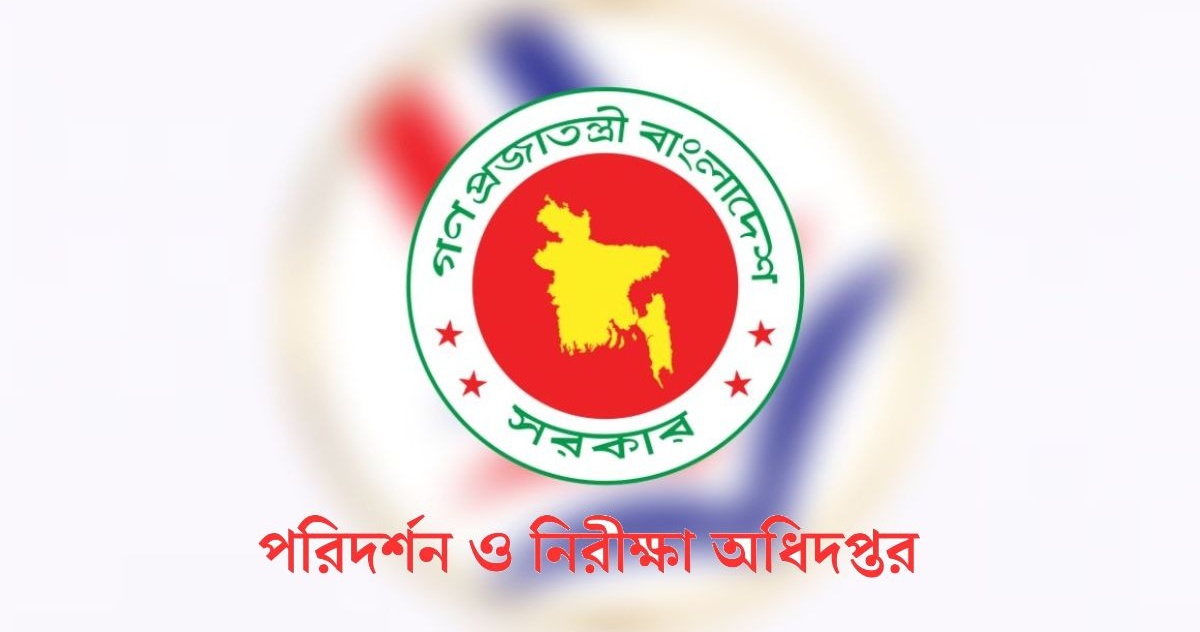 স্কুল-কলেজের অনিয়ম ধরা ডিআইএ’র বিরুদ্ধে অনিয়মের অভিযোগ, পরীক্ষা স্থগিত - শিক্ষাবার্তা ডট কম